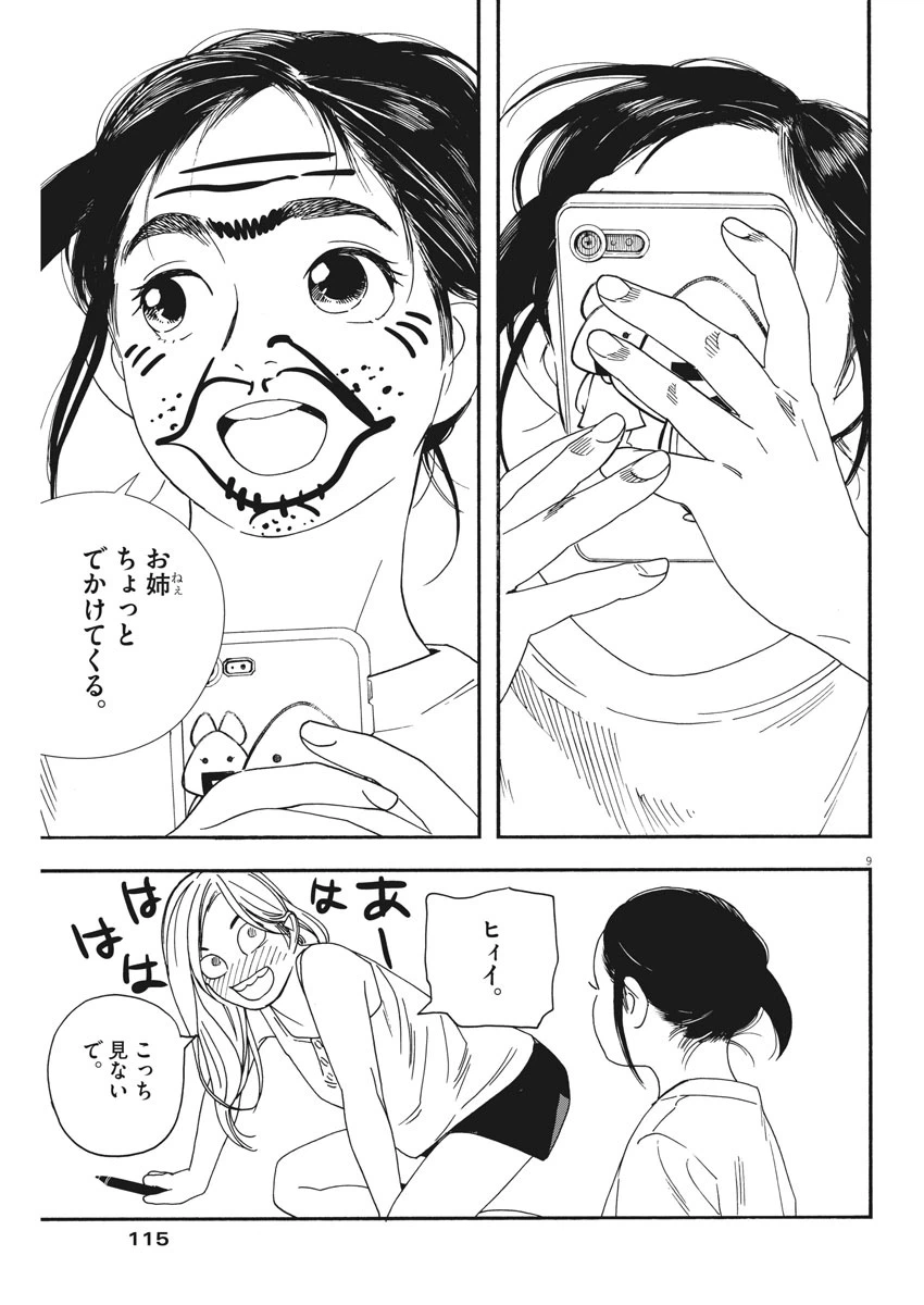 ページ 9 — 第42話