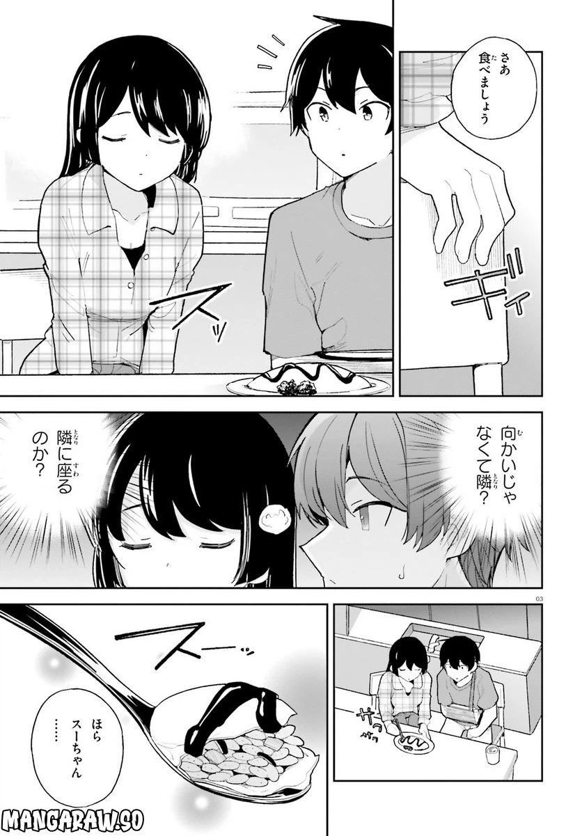 ページ 3 — 第36話