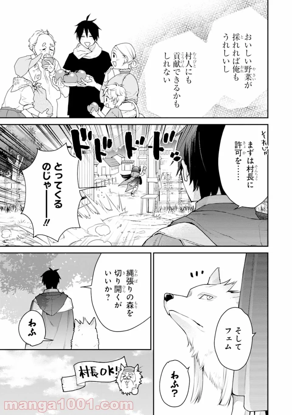ページ 13 — 第16話
