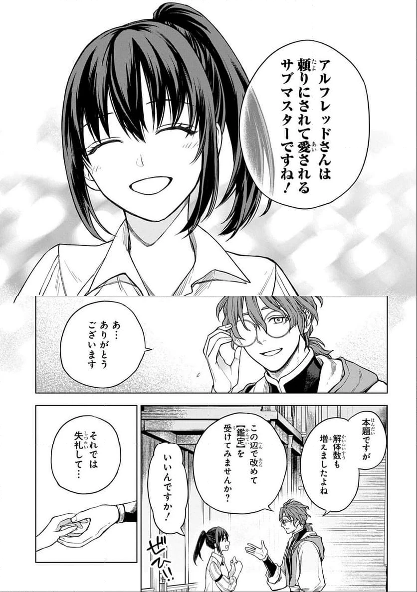 ページ 7 — 第3話