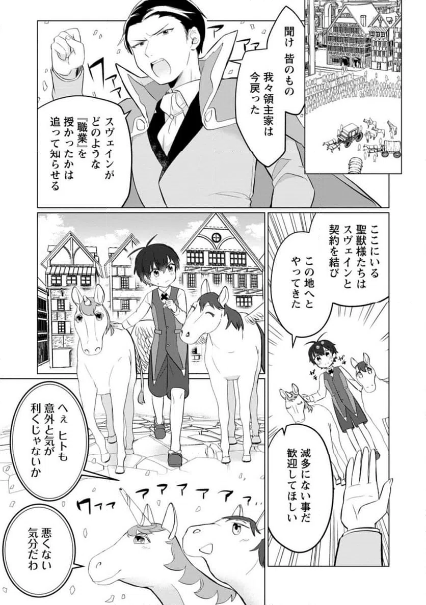 ページ 8 — 第3.3話