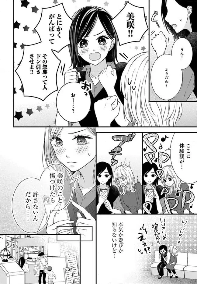 ページ 12 — 第5.1話