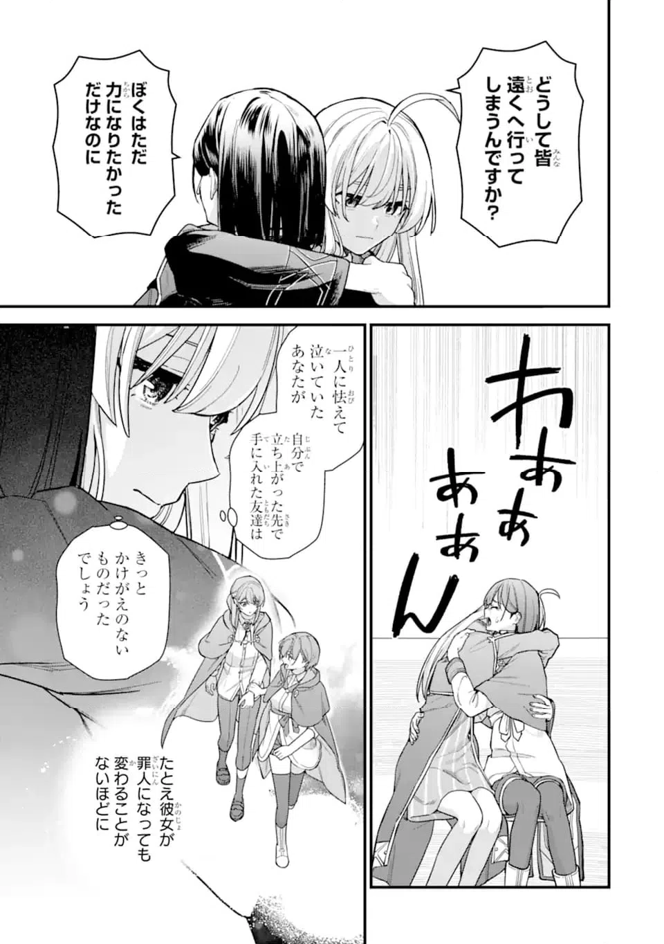 ページ 9 — 第23.2話
