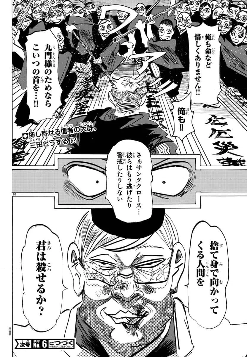 ページ 21 — 第117話