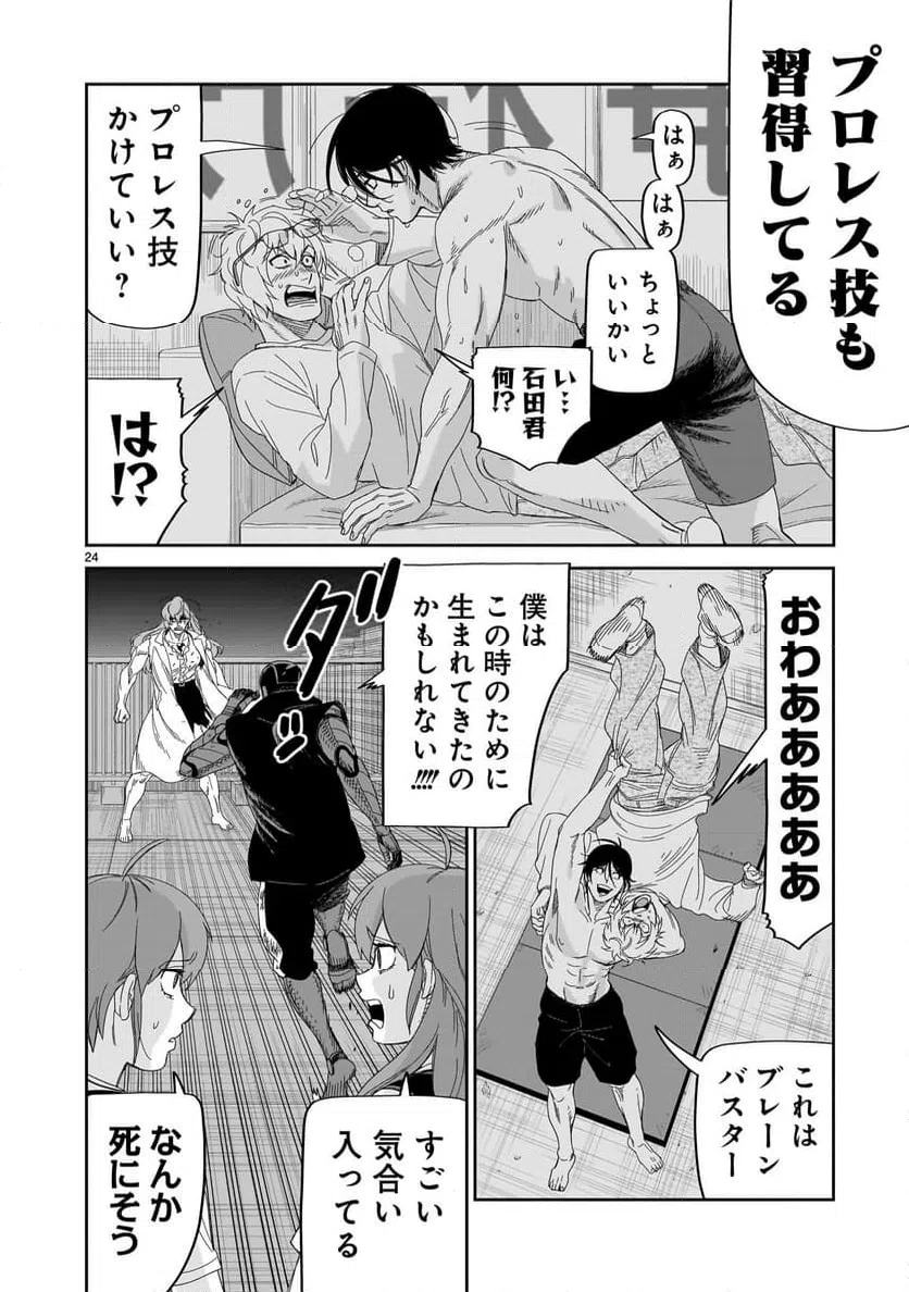 ページ 24 — 第34話