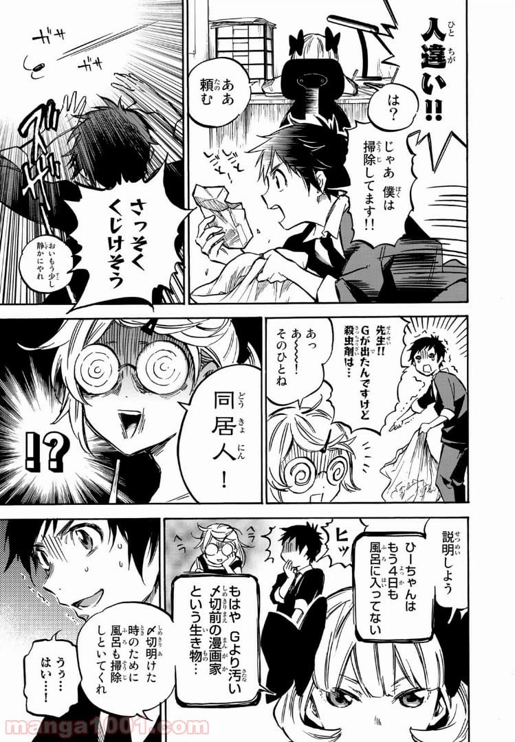 ページ 29 — 第1話
