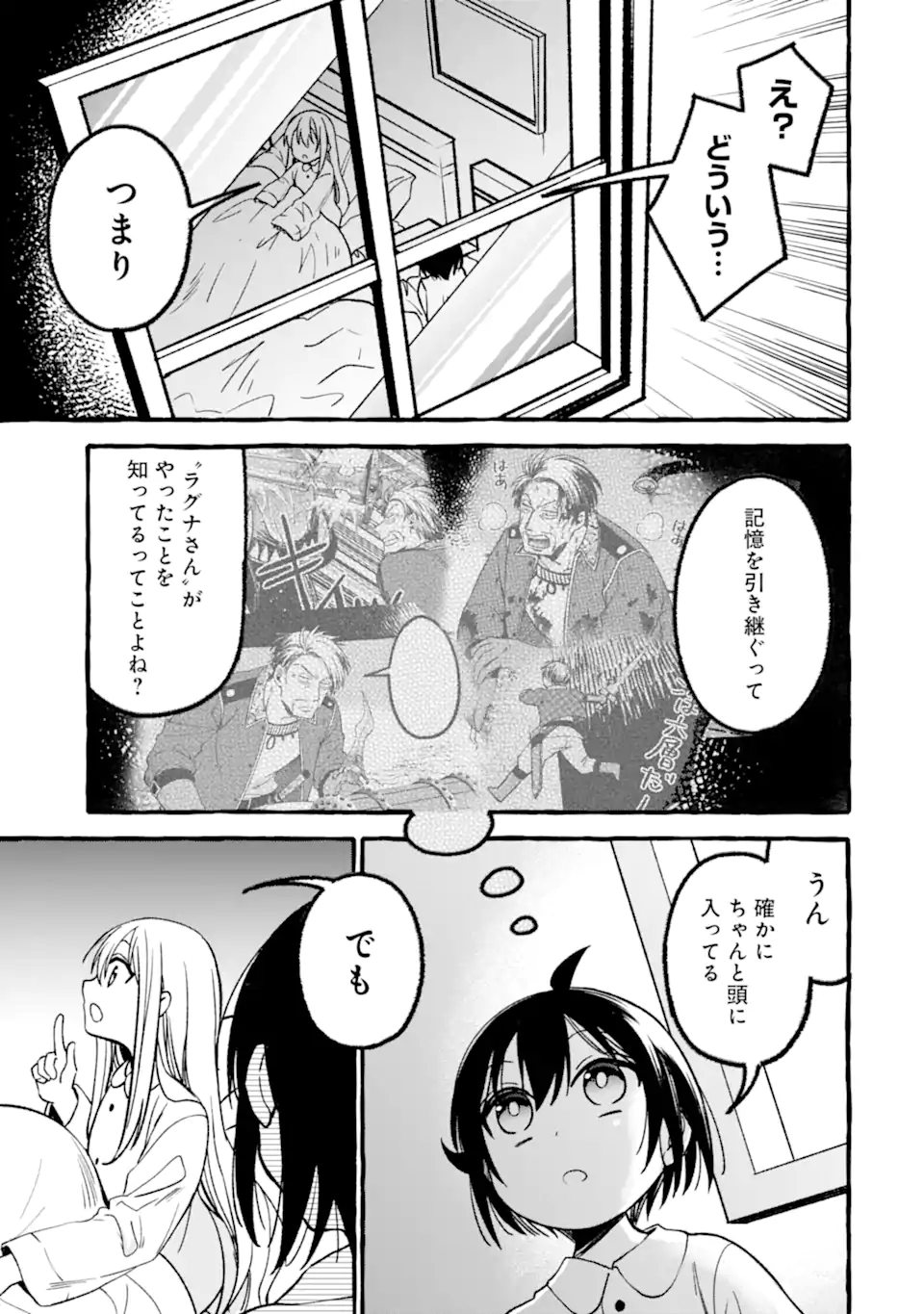 ページ 7 — 第11.2話