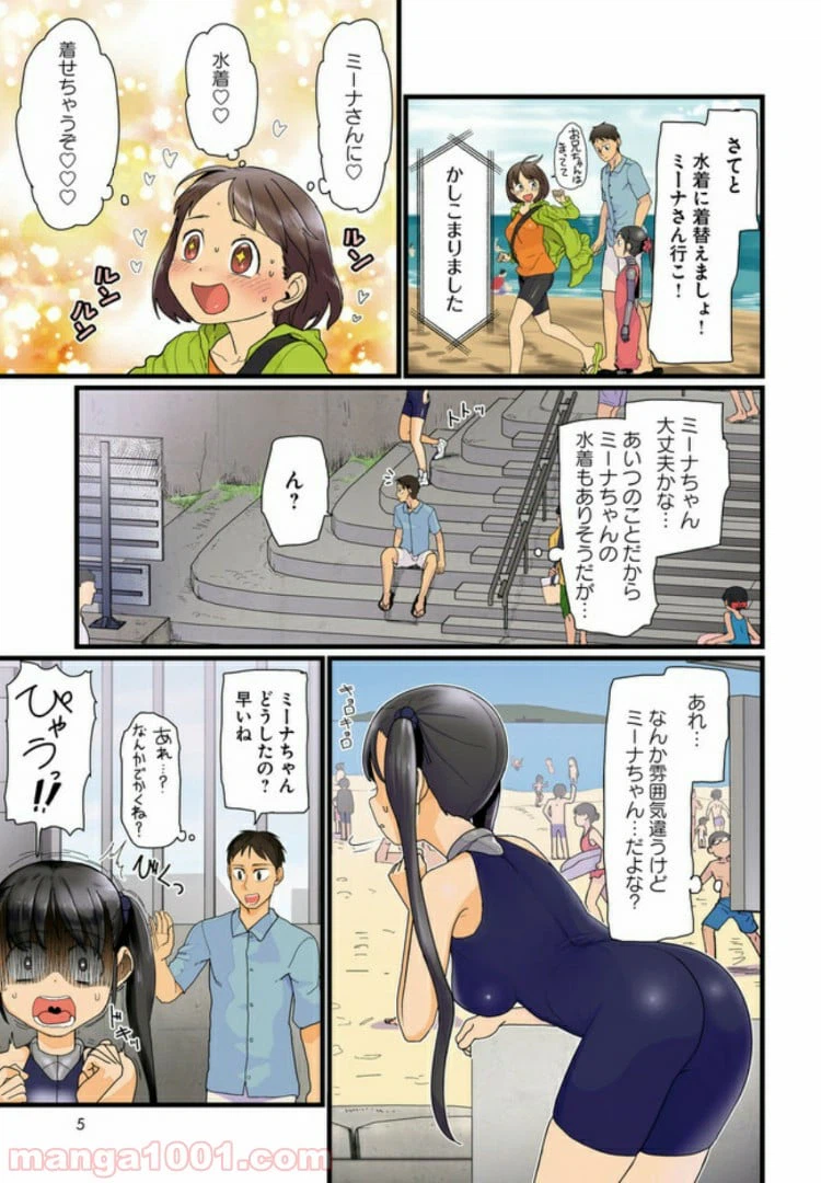 ページ 3 — 第8.1話