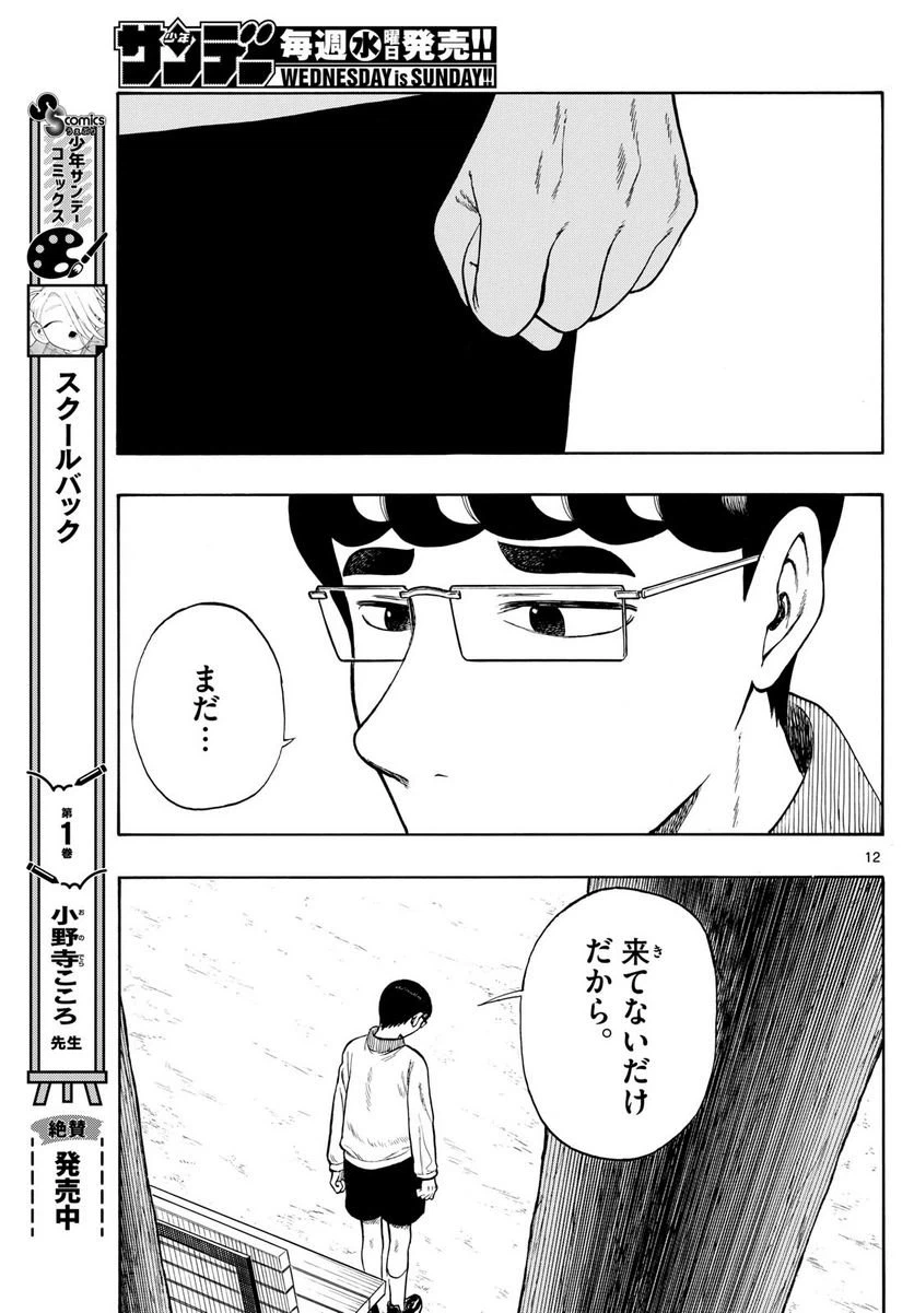 ページ 11 — 第81話