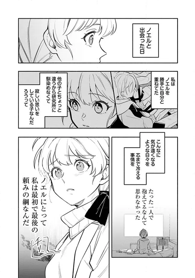 ページ 10 — 第8.2話