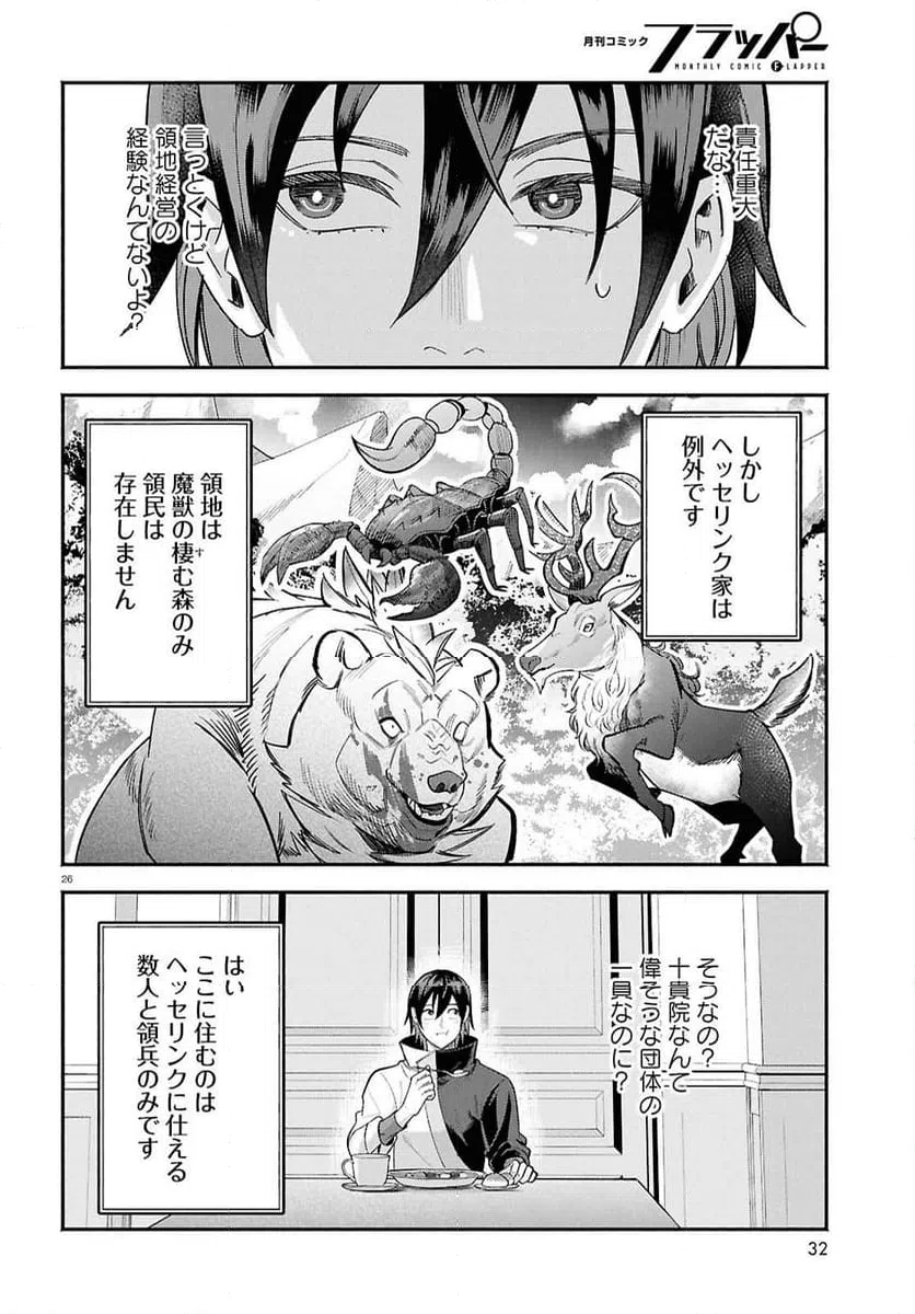ページ 30 — 第1話