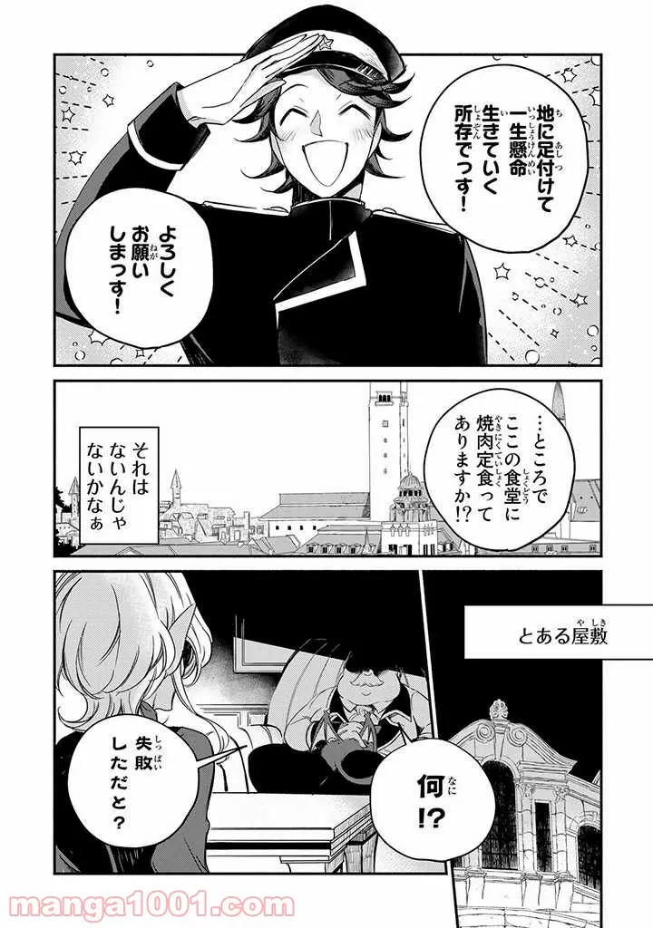 ページ 3 — 第8.8話