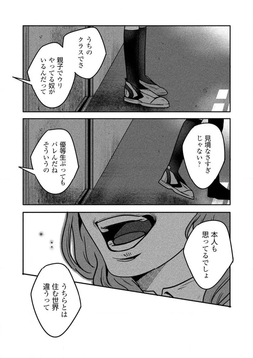 ページ 6 — 第19.2話