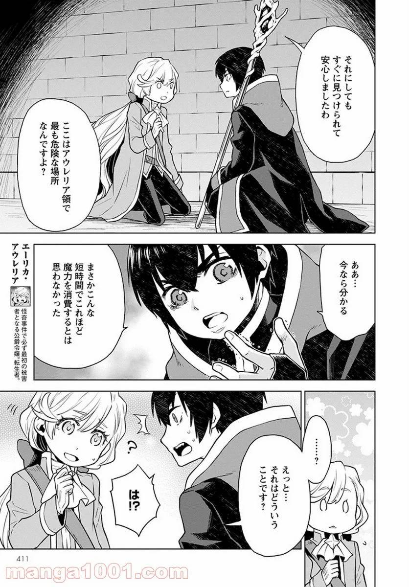 ページ 3 — 第4話
