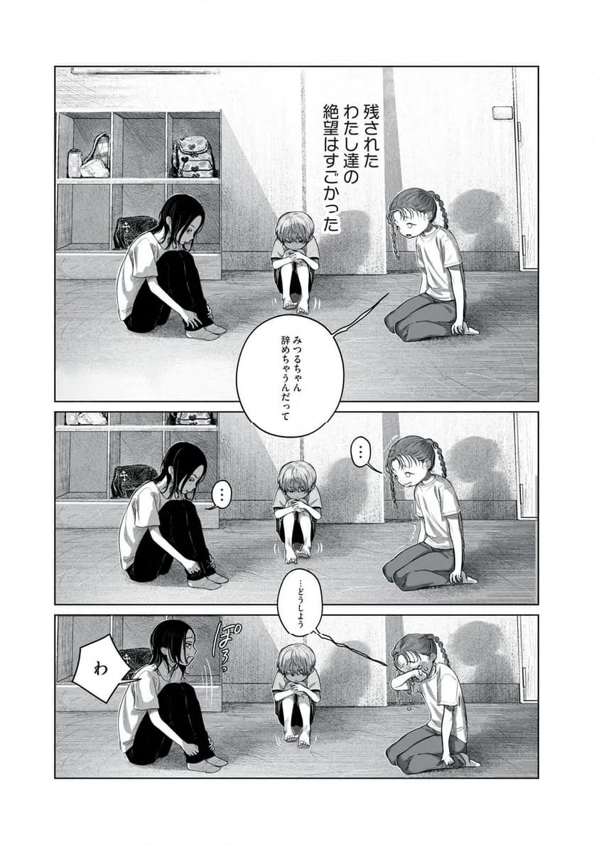 ページ 9 — 第2話