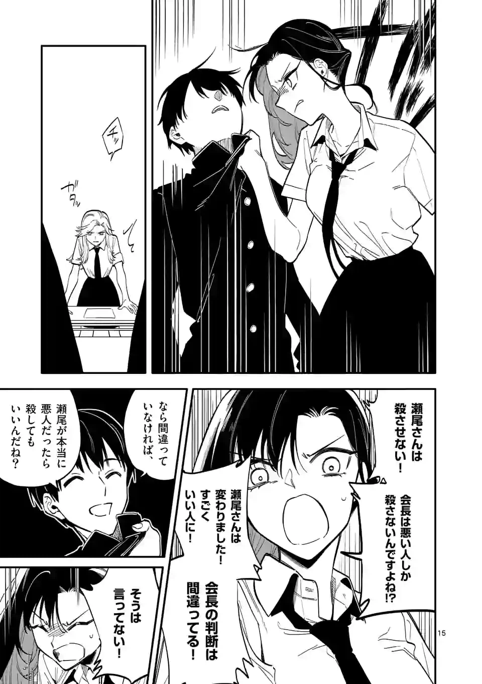 ページ 15 — 第47話