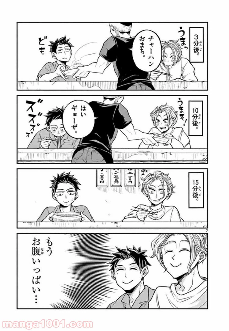 ページ 7 — 第8話