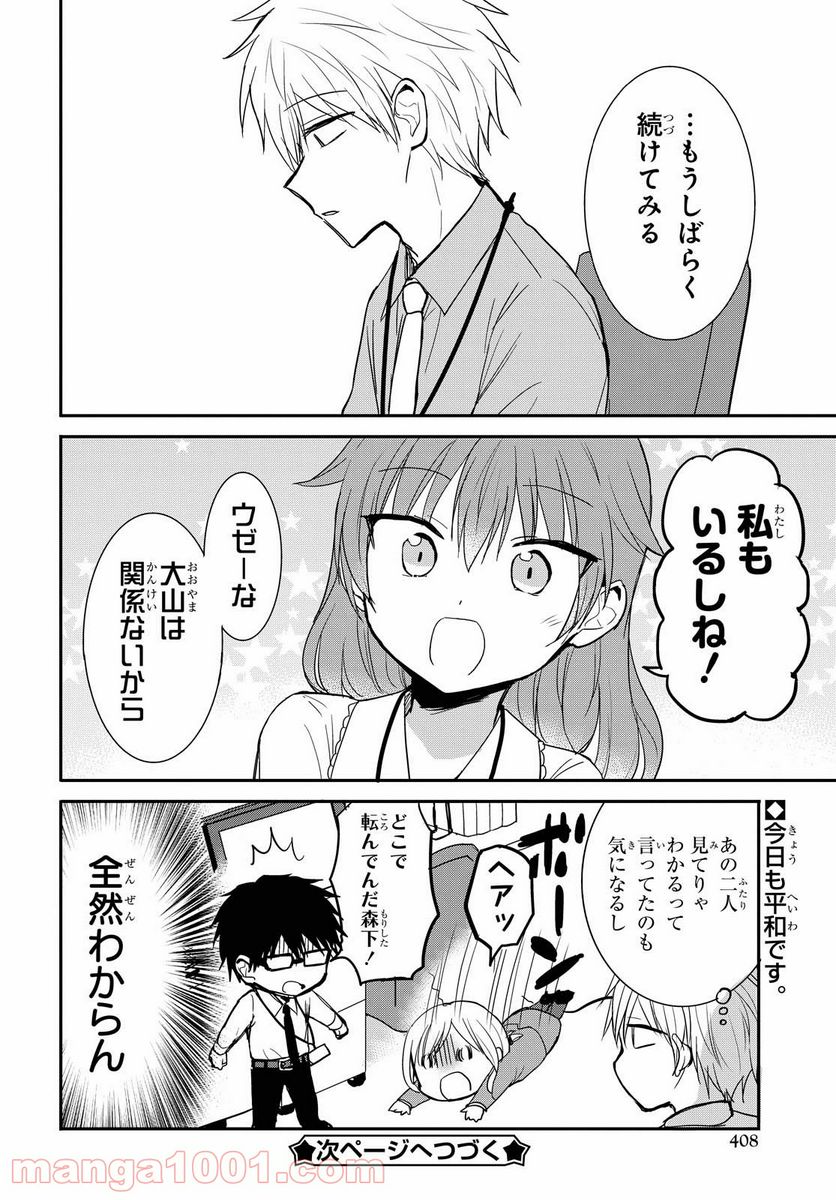 ページ 14 — 第20話