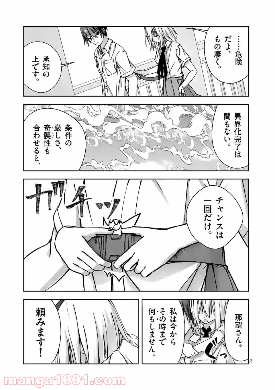 ページ 3 — 第6話
