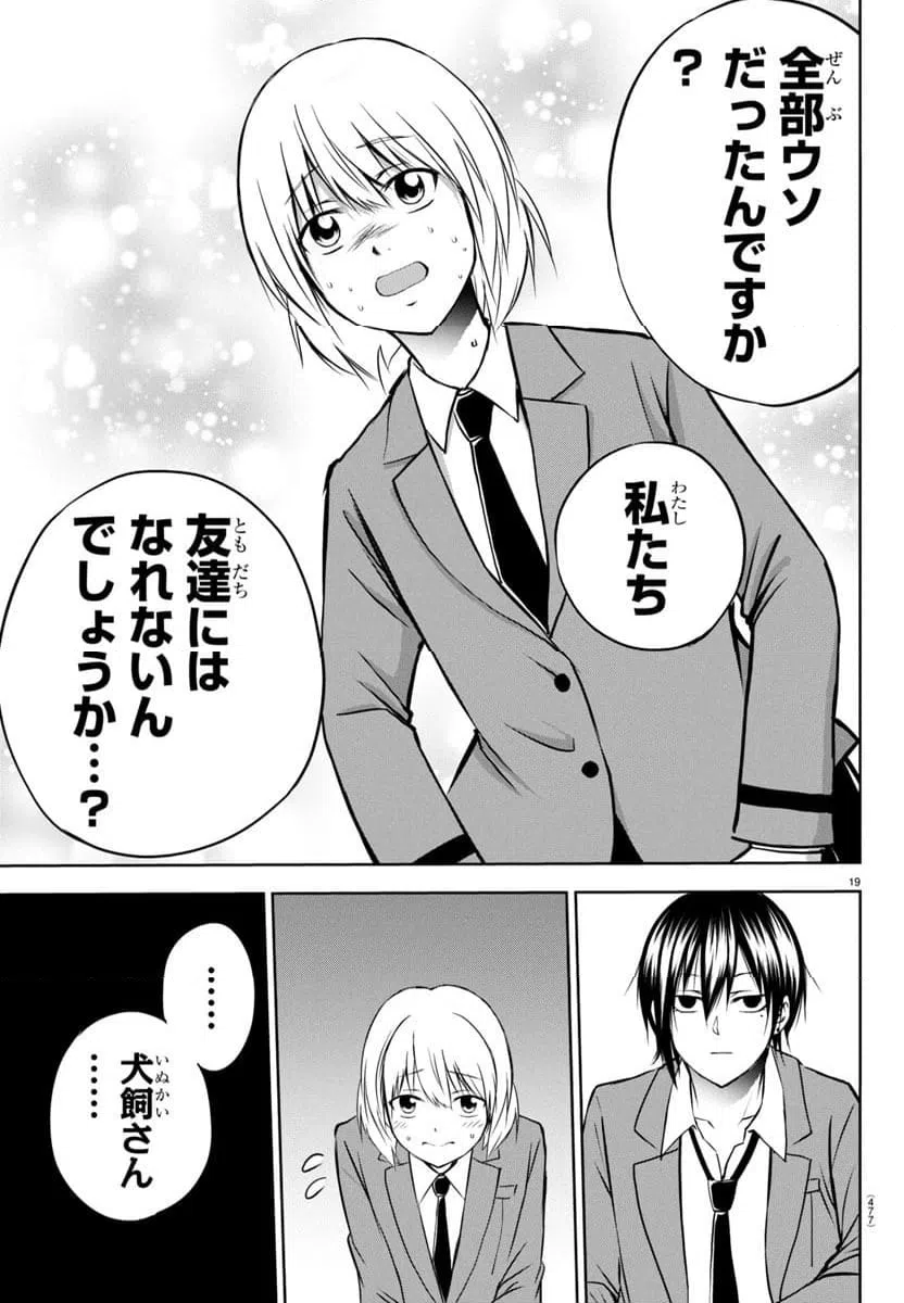 ページ 19 — 第6話
