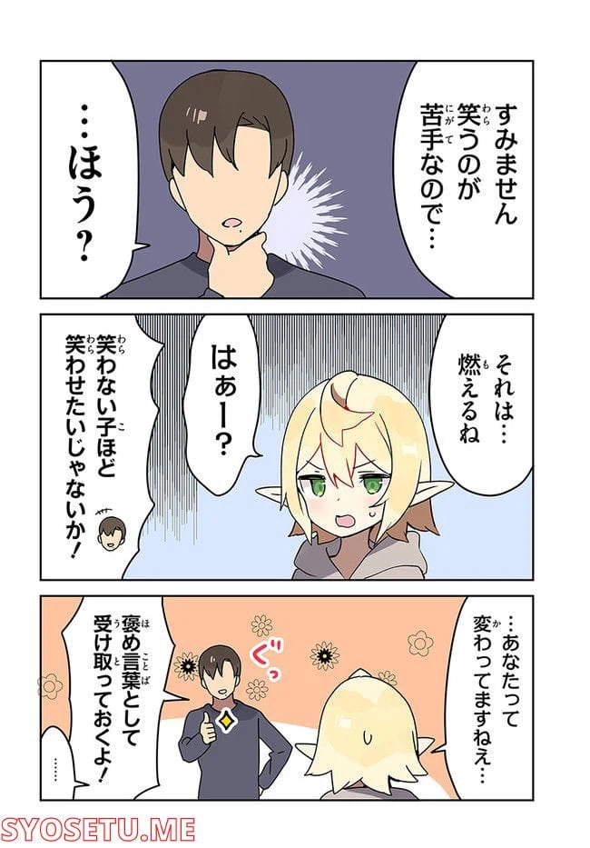 ページ 4 — 第6話