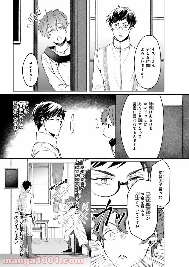 ページ 7 — 第17話