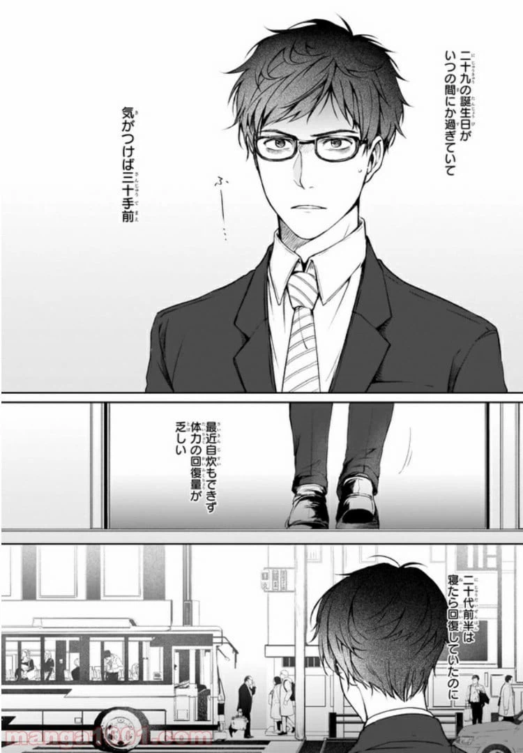 ページ 3 — 第1話
