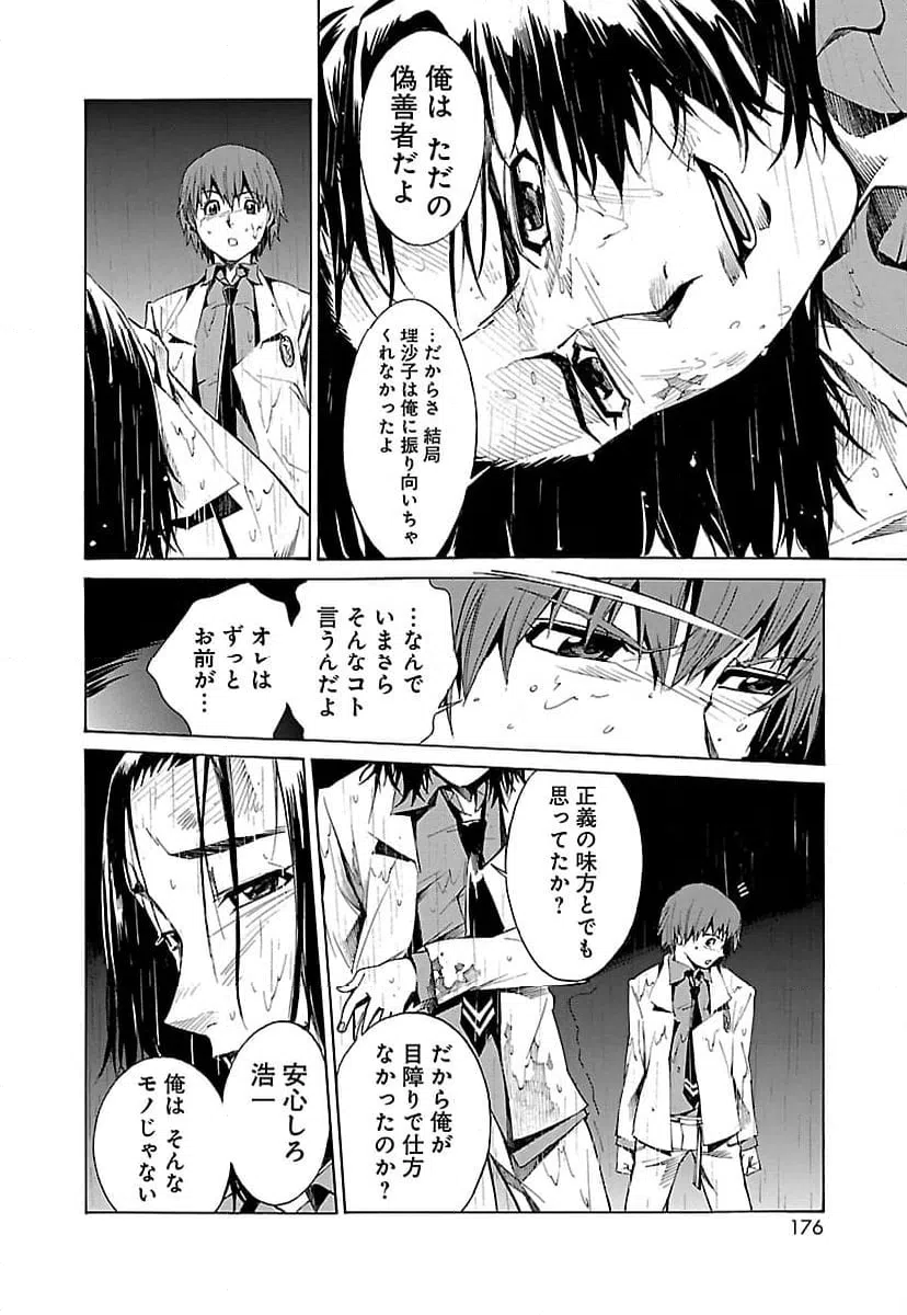 ページ 10 — 第5話