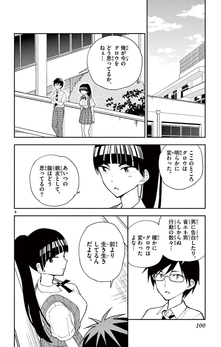 ページ 4 — 第13話