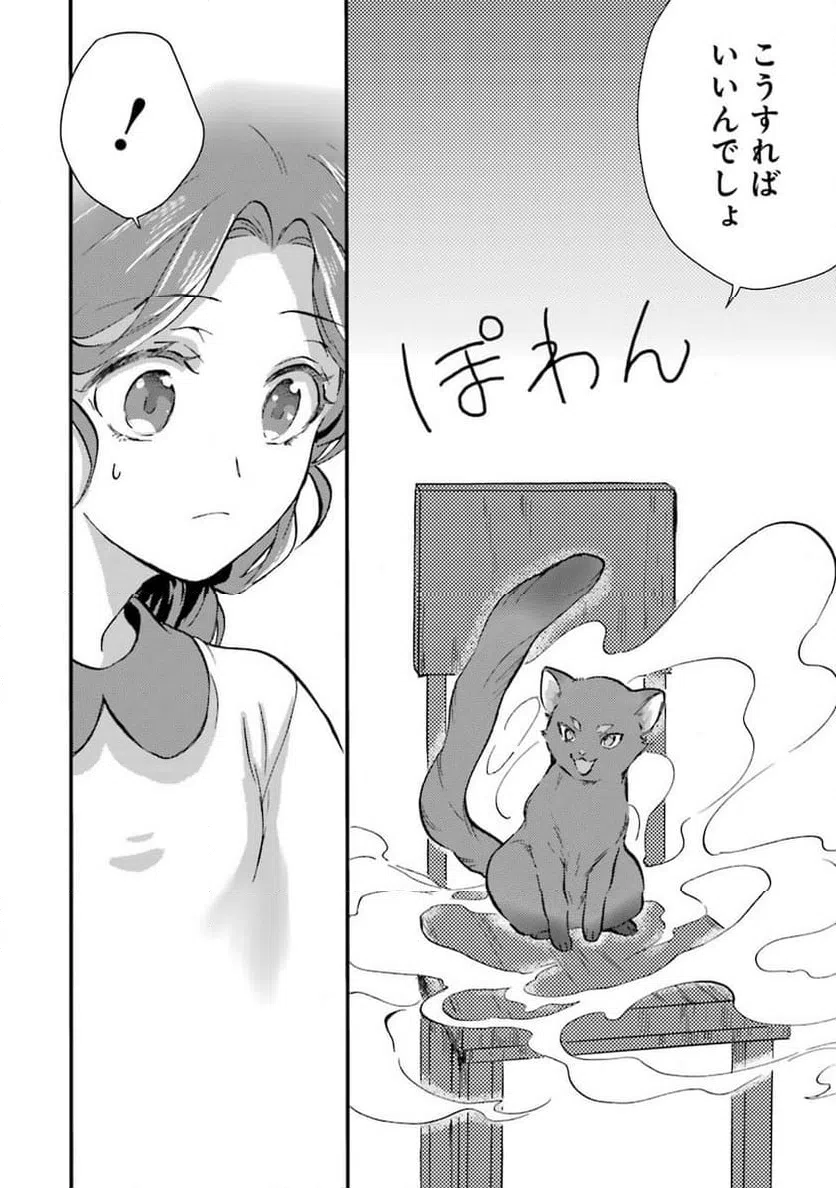 ページ 16 — 第4話