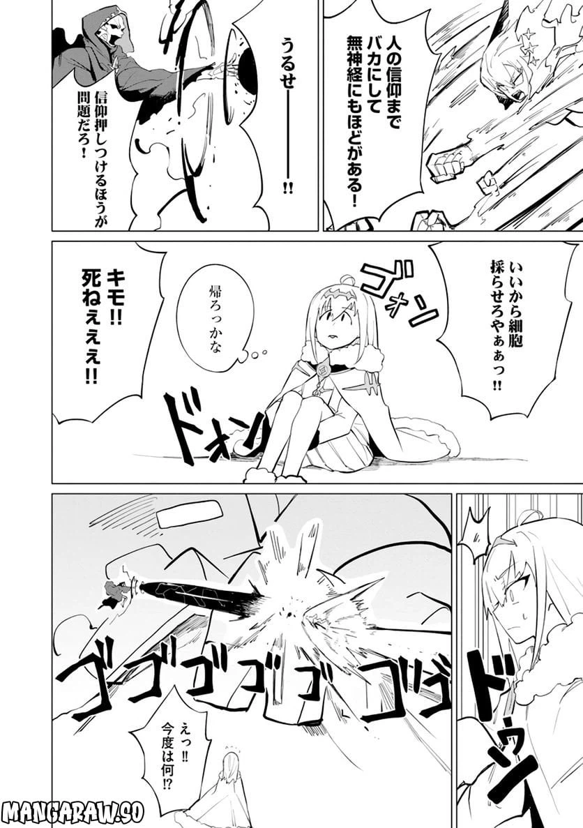 ページ 16 — 第11話