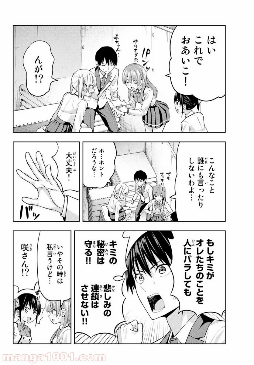 ページ 12 — 第13話