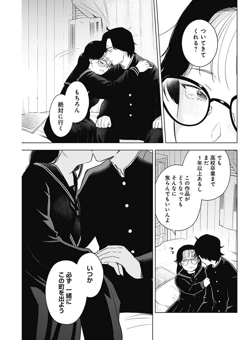 ページ 13 — 第101話