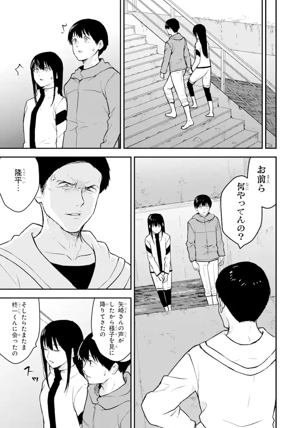 ページ 5 — 第9.2話