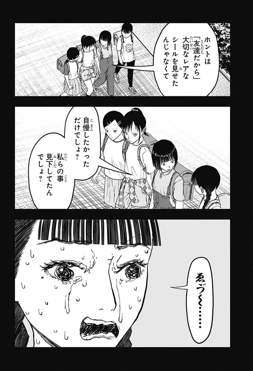 ページ 8 — 第18話