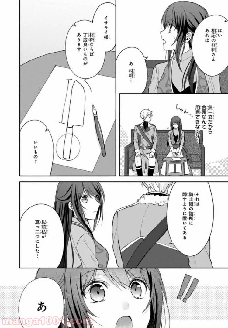 ページ 10 — 第6話