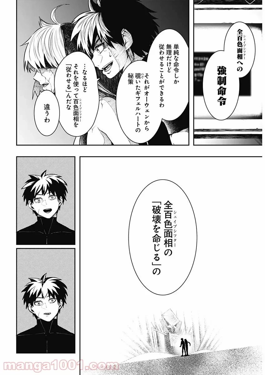 ページ 16 — 第11話