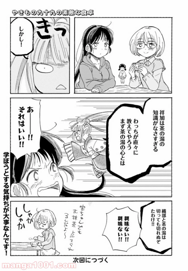 ページ 15 — 第6話