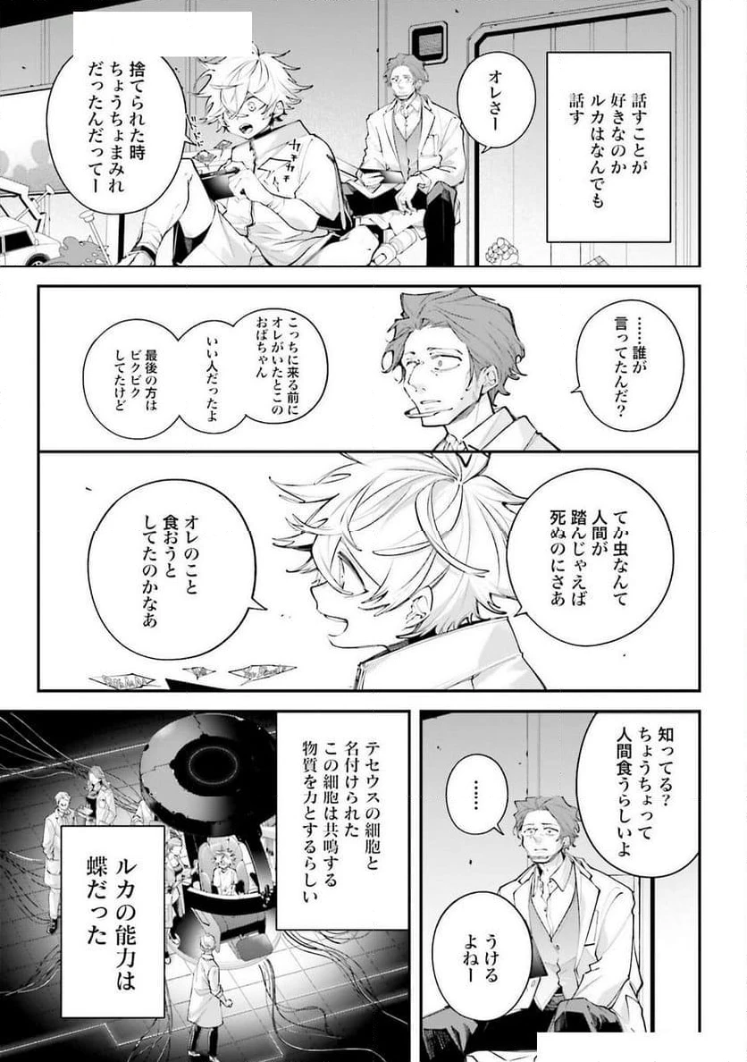 ページ 5 — 第16話