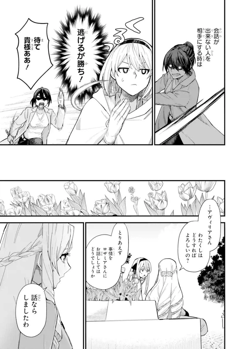 ページ 6 — 第19.2話