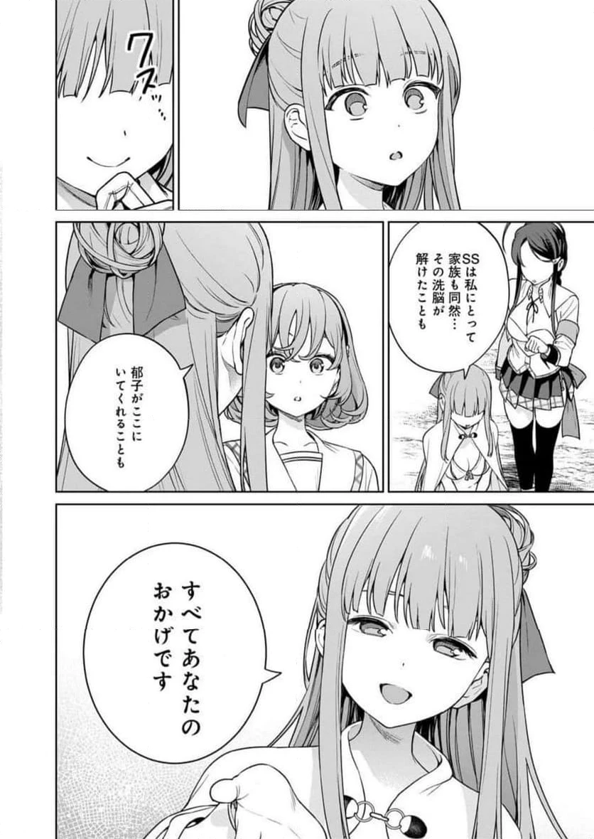 ページ 30 — 第25話