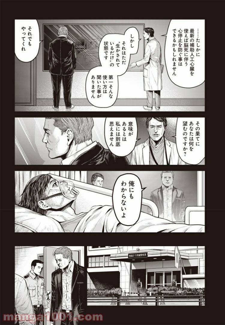 ページ 16 — 第38話