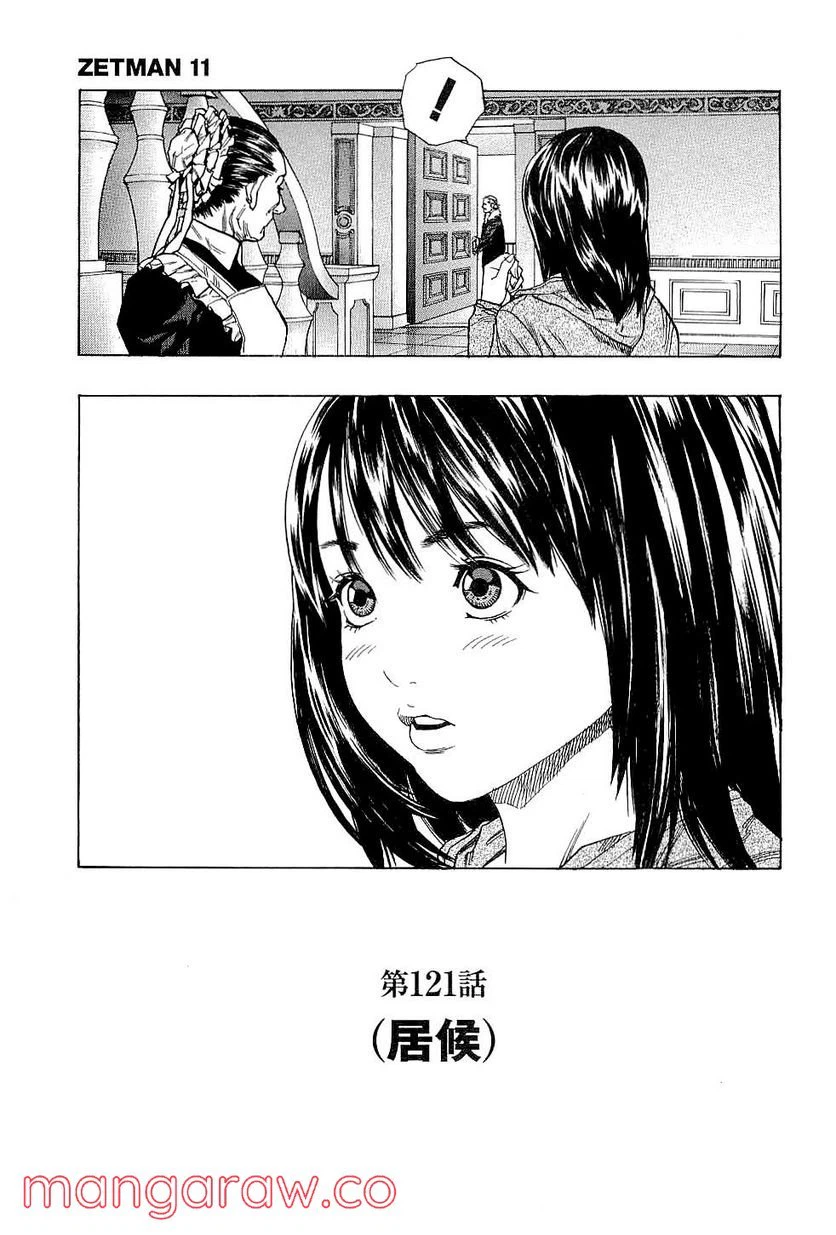 ページ 5 — 第121話