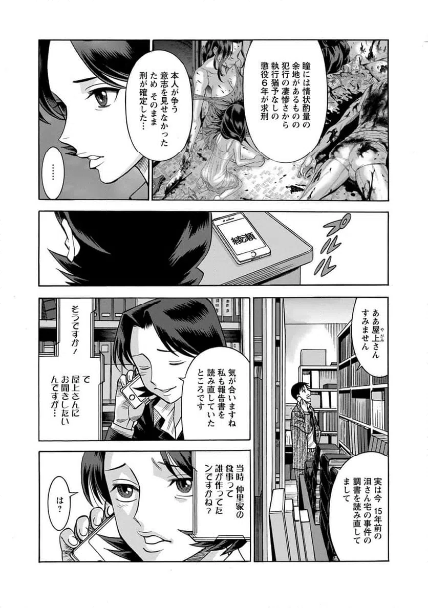 ページ 9 — 第27話