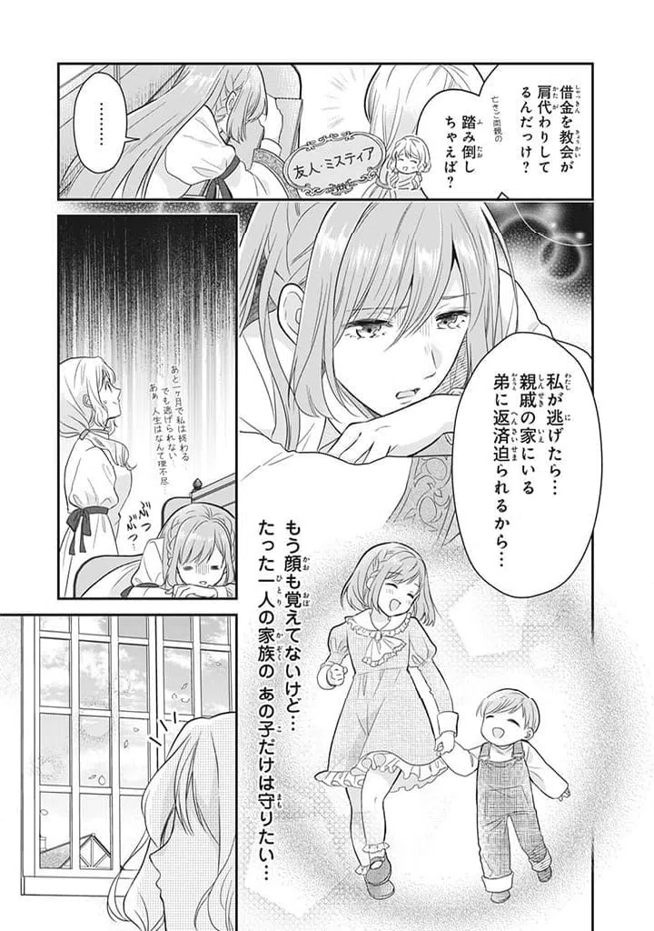 ページ 8 — 第1話
