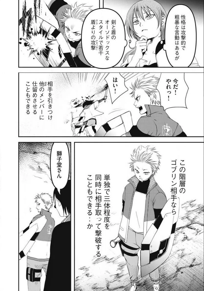 ページ 4 — 第7話