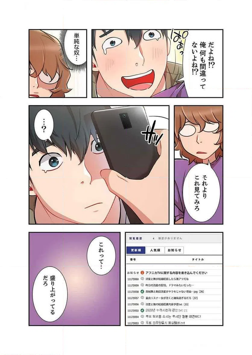ページ 11 — 第8話