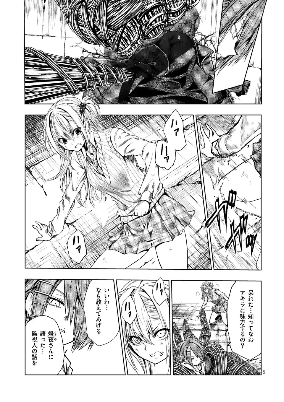 ページ 5 — 第184話
