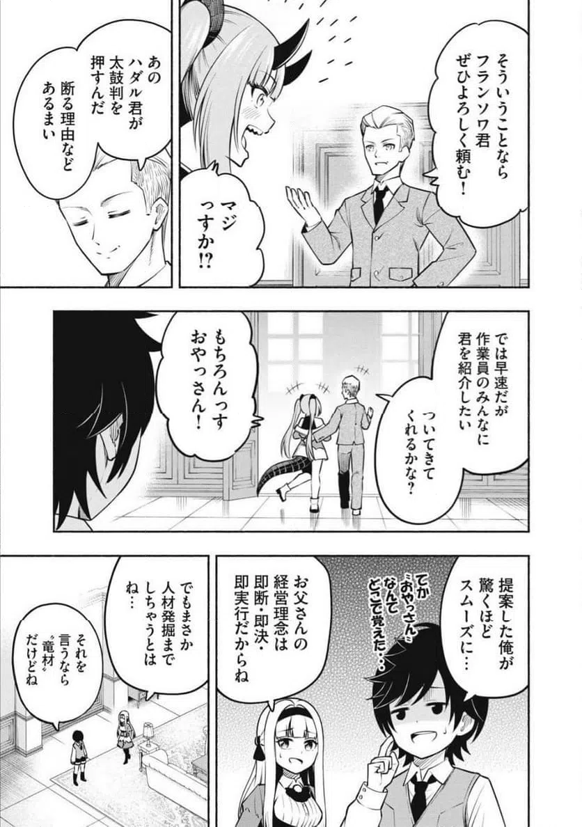 ページ 9 — 第13.2話