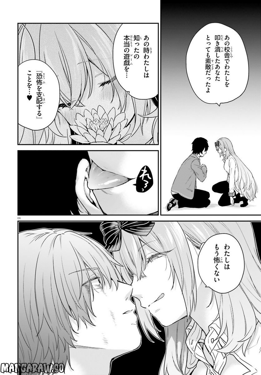 ページ 6 — 第51話